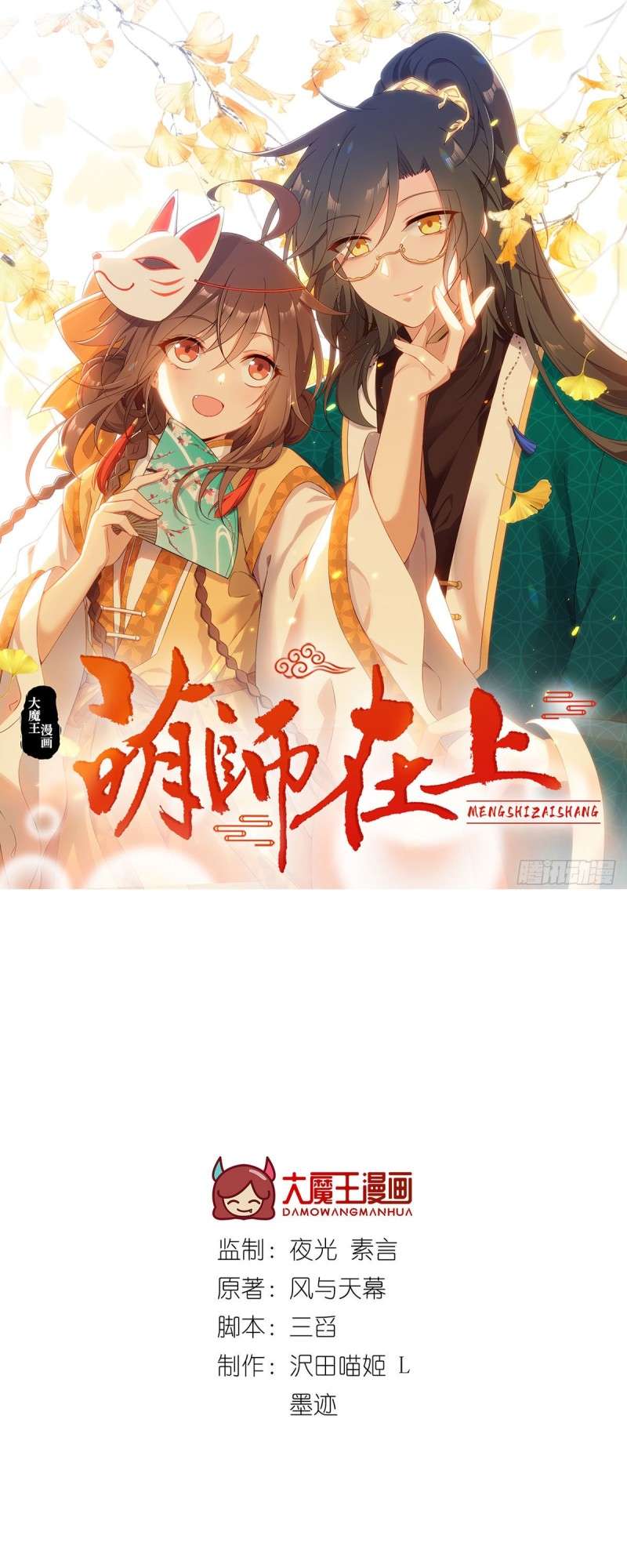 The Distinguished Cute Master Chapter 322 2